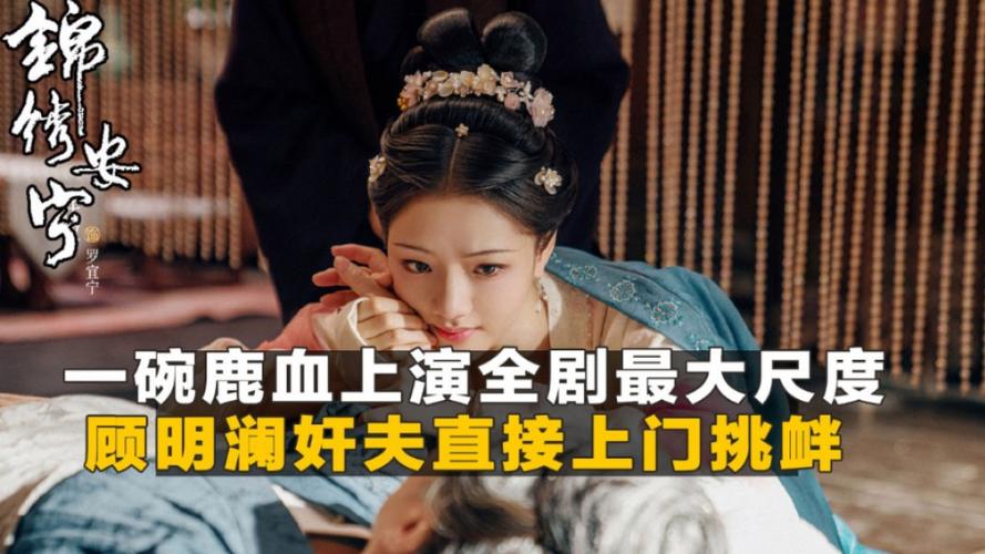 《锦绣安宁》顾明澜婚姻悲剧与魏凌深情守候