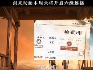 剑来大结局点映引热议 盈利争议与年番悬念