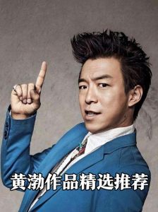 黄渤口碑逆袭！《戏台》成黑马，演技依旧在线