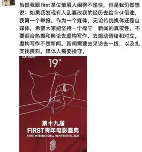 FIRST影展专业性受质疑，李子为言论引争议