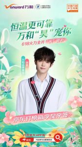 李昊代言万和电气，助力厨卫生活品质升级