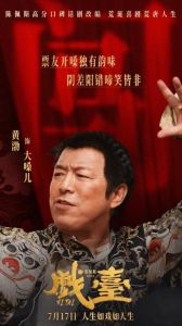 陈佩斯71岁回归《戏台》，口碑逆袭票房破5亿