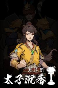 太吾异世劫 LeapStudio新作动作Rouge游戏，特色玩法待发售